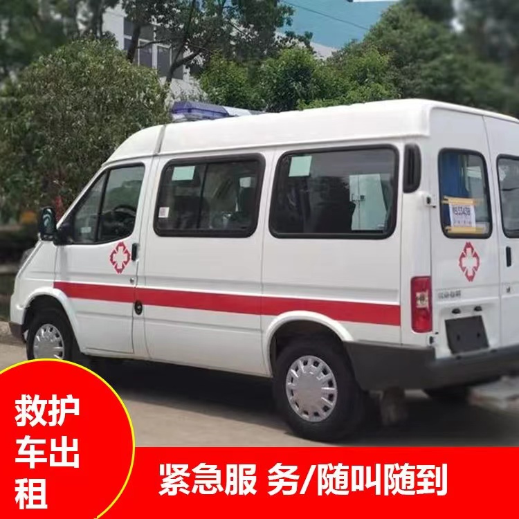进贤重症监护救护车出租护送